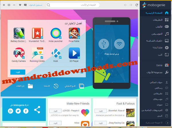 تحميل برنامج موبوجيني للكمبيوتر عربي Mobogenie اخر اصدار - الشاشة الرئيسية للبرنامج قبل توصيل الهاتف المحمول مع البرنامج