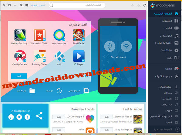 تحميل برنامج موبوجيني للكمبيوتر عربي Mobogenie اخر اصدار - الشاشة الرئيسية للبرنامج قبل توصيل الهاتف المحمول مع البرنامج 