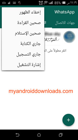 اعدادات الخصوصية المتاحة امامك بعد الحصول على gbwhatsapp اخر اصدار 2019 - تحميل جي بي واتس اب