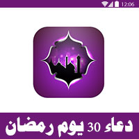 دعاء ايام رمضان حسب امساكية شهر رمضان 2017