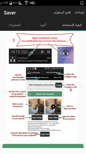 خيارات متعددة داخل تطبيق لحفظ مقاطع الانستقرام للاندرويد