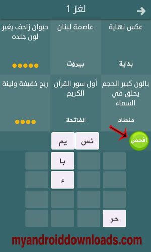 تحميل لعبة فطحل العرب برابط مباشر حل لعبة فطحل كلمات متقاطعة 