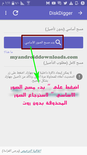 مسح للبحث عن الصور المحذوفة - اسهل طريقة استرجاع الصور المحذوفة من الاندرويد How to restore deleted photos on android