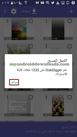 انتهى البحث عن الصور في الجوال - تحميل برنامج DiskDigger للاندرويد لاسترجاع الصور المحذوفة Download DiskDigger to recover deleted photos for android