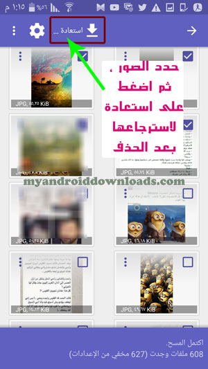 اختر الصور لاستردادها - تطبيق استعادة الصورة DiskDigger الى روت للاندرويد