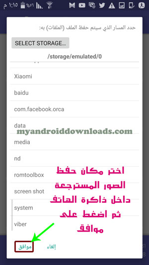 الحفظ داخل الهاتف - استعادة الملفات المحذوفه للاندرويد recover deleted files android ، برنامج استرداد صورك المحذوفه بدون روت