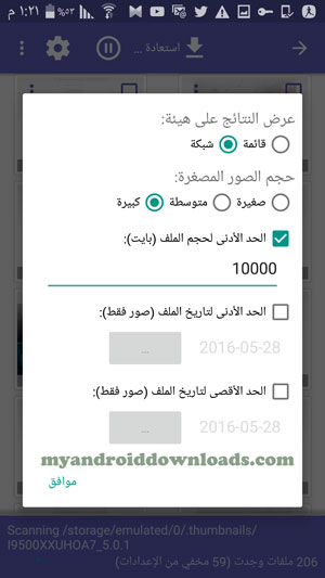 استعادة الصور بعد الحذف و بدون كمبيوتر مع برنامج استعادة الصورة DiskDigger للاندرويد