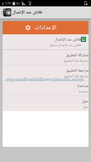 اعدادات برنامج فلاش عند الاتصال - طريقة تشغيل الفلاش عند الاتصال للاندرويد