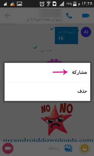 يمكنك مشاركة الرموز التعبيرية الى الاصدقاء - شرح برنامج ايمو مكالمات فيديو عربي 