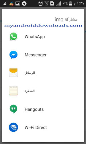 تنزيل برنامج ايمو لاتصالات عربي