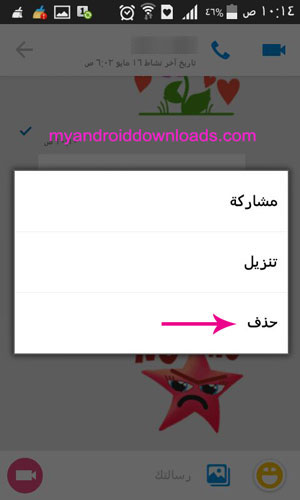 افضل برنامج يحافظ على خصوصية الاتصال و التواصل بين الاصدقاء