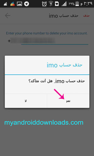 بالنقر على " نعم " يتم حذف حسابك في ايمو بشكل نهائي 