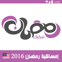 امساكية رمضان 2016 كوالالمبور ماليزيا تقويم رمضان 1437 Ramadan Imsakia Kuala Lumpur Malaysia Amsakah Ramadan 2016 Kuala Lumpur, Malaysia | Amsakah Ramadan 2016 Kuala Lumpur, Malaisie | Amsakah Ramadan 2016 Kuala Lumpur, Malaysia Fasting hours in Kuala Lumpur, Malaysia | Heures à jeun à Kuala Lumpur, Malaisie | Puasa jam di Kuala Lumpur, Malaysia