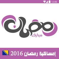 امساكية رمضان 2016 سراييفو البوسنة والهرسك تقويم رمضان 1437 Amsakah Ramadan 2016 Sarajevo Bosniaherzegovina | Amsakah Ramadan 2016 Sarajevo Bosnie Herzégovine Fasting hours in the Sarajevo Bosniaherzegovina | Heures de jeûne dans la Sarajevo Bosnie Herzégovine