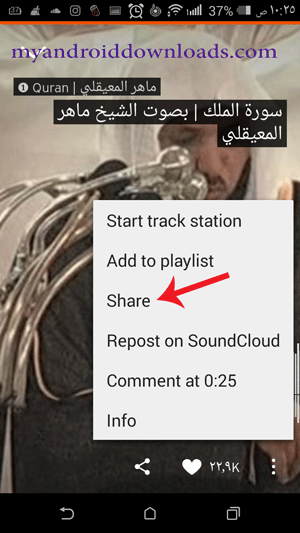 ننقر على Share لتحديد اي وسيلة لحفظ السورة على الاندرويد التحميل من ساوند كلاود للاندرويد برنامج تحميل من الساوند كلاود للاندرويد برنامج تحميل من ساوند كلاود للاندرويد ساوند كلاود تحميل كيفية التحميل من ساوند كلاود للاندرويد التحميل من ساوند كلاود كيفية التحميل من ساوند كلاود من الموبايل تحميل ساوند كلاود للموبايل التحميل من الساوند كلاود - Soundload for Soundcloud 