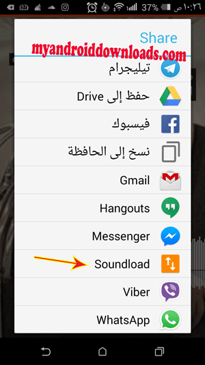 تظهر لك شاشة لاختيار اي وسيلة للاحتفاظ بالسورة التحميل من ساوند كلاود للاندرويد برنامج تحميل من الساوند كلاود للاندرويد برنامج تحميل من ساوند كلاود للاندرويد ساوند كلاود تحميل كيفية التحميل من ساوند كلاود للاندرويد التحميل من ساوند كلاود كيفية التحميل من ساوند كلاود من الموبايل تحميل ساوند كلاود للموبايل التحميل من الساوند كلاود - التحميل من ساوند كلاود 