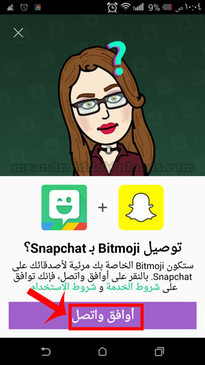 توصيل برنامج bitmoji مع السناب شات لتتمكن من استخدام bitmoji الخاص بك كملصقات في الدردشة و على snaps