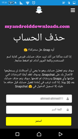 ادخال كلمة المرور لتاكيد حذف حساب سناب شات نهائيا