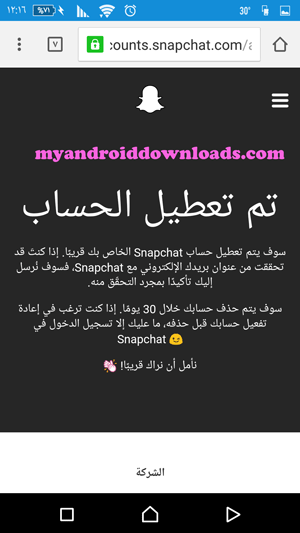 رسالة تفيد انه تم اغلاق حساب سناب شات مؤقت