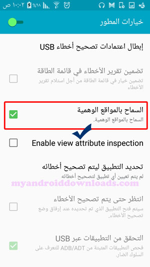 السماح بالمواقع الوهمية في هكر لعبة بوكيمون - شرح و تحميل برنامج Fake GPS لعمل ما يسمى بـ تهكير بوكيمون جو ( شرح Fake GPS )