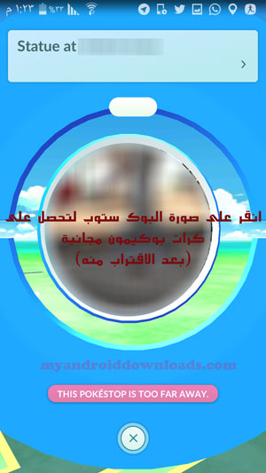 الذهاب الى البوك ستوب Pokestop في تطبيق بيكمون - شرح لعبة بوكيمون جو ، شرح طريقة لعب البوكيمون جو ، ازاى العب بوكيمون غو ، طريقة لعبة البوكيمون الجديدة ، شرح لعبة بوكيمون جو ، كيفية لعب pokemon GO ، شرح لعبه بوكيمون ، تطبيق بيكمون