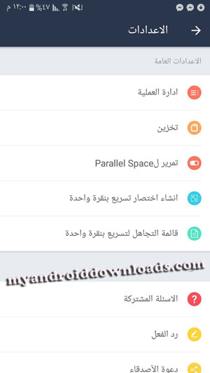 اعدادات برنامج parallel space parallel space متعدد الحسابات متعدد الحسابات للايفون متعدد الحسابات parallel space واتس متعدد الحسابات واتس اب متعدد الحسابات متعدد الحسابات للاندرويد رابط تكرار البرامج للايفون تحميل برنامج تكرار البرامج للايفون برنامج تكرار البرامج للاندرويد طريقة تكرار البرامج للاندرويد رابط تكرار البرامج للاندرويد تحميل برنامج تكرار البرامج للاندرويد تنزيل parallel space برنامج تكرار التطبيقات للاندرويد تكرار البرامج بدون روت تكرار التطبيقات في الاندرويد تكرار البرامج للاندرويد بدون روت تطبيق تكرار التطبيقات تكرار البرامج على الاندرويد تكرار البرامج سناب شات تحميل برنامج parallel space للايفون تحميل برنامج parallel space للاندرويد برنامج متعدد الحسابات برنامج متعدد الحسابات للاندرويد تحميل parallel space تحميل parallel space للايفون - تحميل برنامج تكرار البرامج للاندرويد