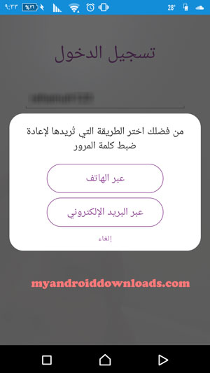 طريقة استرجاع حساب سناب شات بدون ايميل برقم الجوال