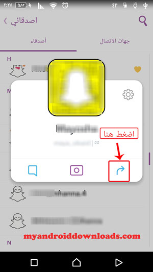 طريقة استخدام سناب شات للايباد والاندرويد : اقتراح متابعة احد الحسابات الى اصدقائك 