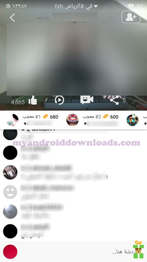 اثناء مشاهدة بث مباشر في بث يوناو بعد تحميل برنامج اليو ناو YouNow 