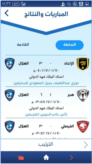 يتيح كافة المباريات و النتائج السابقة و القادمة بين الهلال بشكل مستمر - تحميل تطبيق الهلال للاندرويد