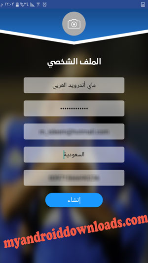 يمكنك تسجيل الدخول في تطبيق الهلال الرسمي بكل سهولة - تحميل تطبيق الهلال للاندرويد