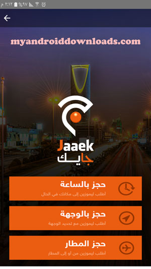 تحميل تطبيق جايك للاندرويد Jaaek تطبيق للسيارات مجانا عربي 2016 - اختيار نوع الحجز من خلال تطبيق جاييك للسيارات