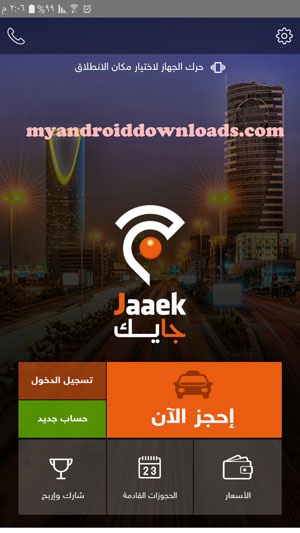 تحميل تطبيق جايك للاندرويد Jaaek تطبيق للسيارات مجانا عربي 2016