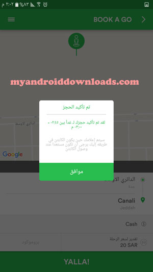 تأكيد الحجز - كيفية استخدام برنامج كريم للتوصيل