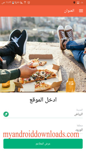 تحميل برنامج هلوفود لتوصيل الطعام للاندرويد Hellofood توصيل طلبات المطاعم