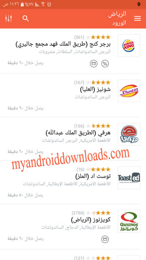 تحميل برنامج هلوفود لتوصيل الطعام للاندرويد Hellofood - يعرض لك مجموعة من المطاعم في منطقتك