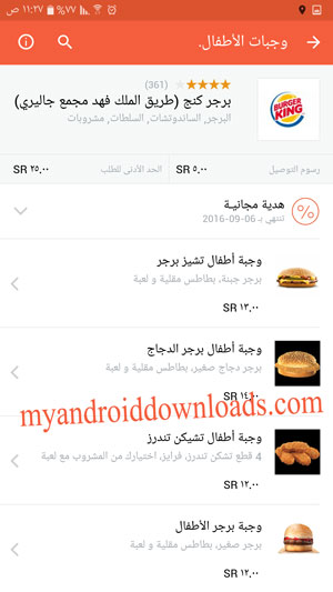 تحميل برنامج هلوفود لتوصيل الطعام للاندرويد Hellofood