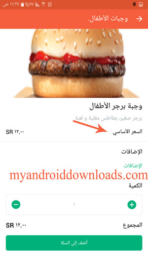 تحميل برنامج هلوفود لتوصيل الطعام للاندرويد Hellofood