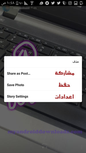 شرح اعدادات الانستقرام بلس والاصلي : خيارات الستوري