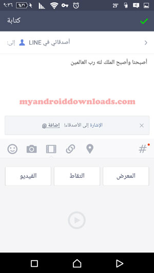 شرح برنامج لاين بالصور Line طريقة التسجيل في برنامج لاين جديد 2016 - المشاركة بمنشور عبر الجدول الزمني في برنامج لاين للاندرويد