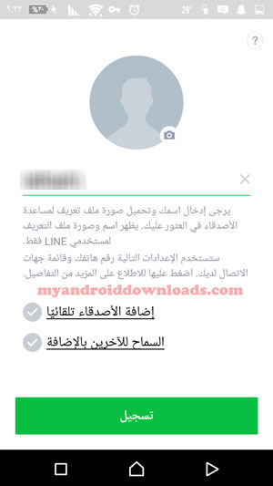 شرح برنامج لاين بالصور Line طريقة التسجيل في برنامج لاين جديد 2016 - التسجيل في برنامج لاين من خلال رقم الهاتف 