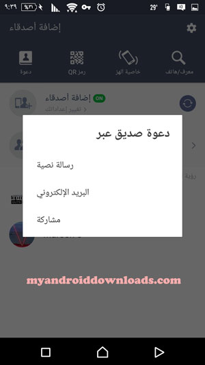 شرح برنامج لاين بالصور Line طريقة التسجيل في برنامج لاين جديد 2016 - عدة خيارات متاحة امامك لاضافة الاصدقاء عبر برنامج لاين للاندرويد