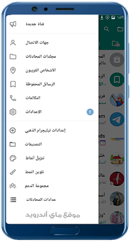 القائمة الجانبية في تيليجرام بلس ابو عرب