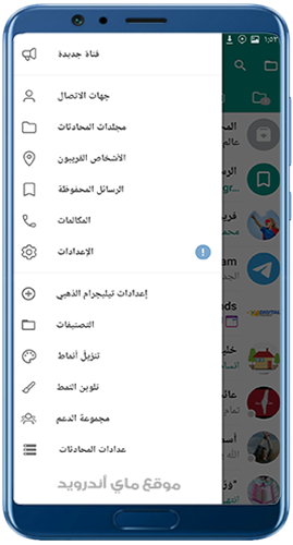 القائمة الجانبية في  تيليجرام بلس ابو عرب