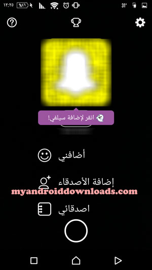 التسجيل في سناب شات Snapchat Sign Up كيف اسجل في سناب شات - اضافة الاصدقاء وم تابعتهم من خلال برنامج سناب شات اخر اصدار