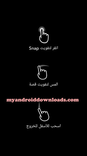 التسجيل في سناب شات Snapchat Sign Up كيف اسجل في سناب شات - سنابات توضح كيفية استخدام سناب شات من خلال تطبيق سنابشات للاندرويد