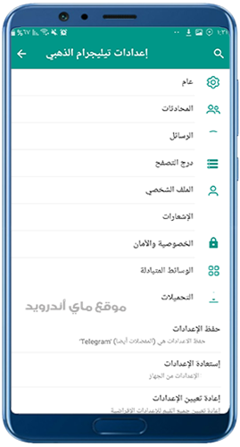 اعدادات تطبيق تيليجرام بلس telegram plus اخر اصدار