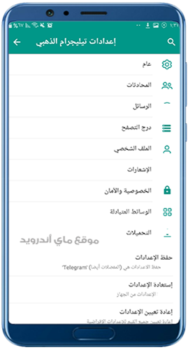 اعدادات  تطبيق تيليجرام بلس telegram plus اخر اصدار 
