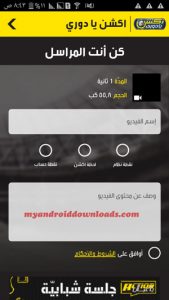 طريقة كتابة بيانات الفيديو و بيانات المستخدم - تحميل برنامج اكشن يادوري للاندرويد