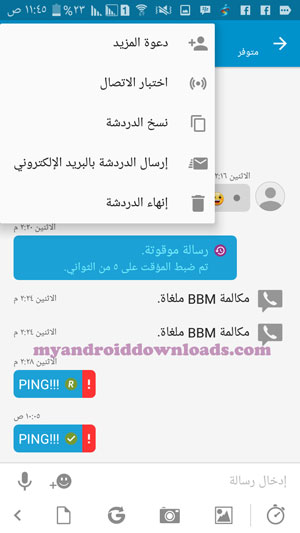 قائمة خيارات خاصة بجهات اتصال تطبيق BBM للاندرويد 